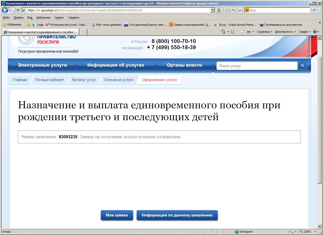 Единовременное пособие при рождении ребенка через госуслуги. Госуслуги пособие единоразовое. Госуслуги рождение ребенка. Единовременная выплата при рождении 2 ребенка через госуслуги. Единовременная пенсионная выплата госуслуги