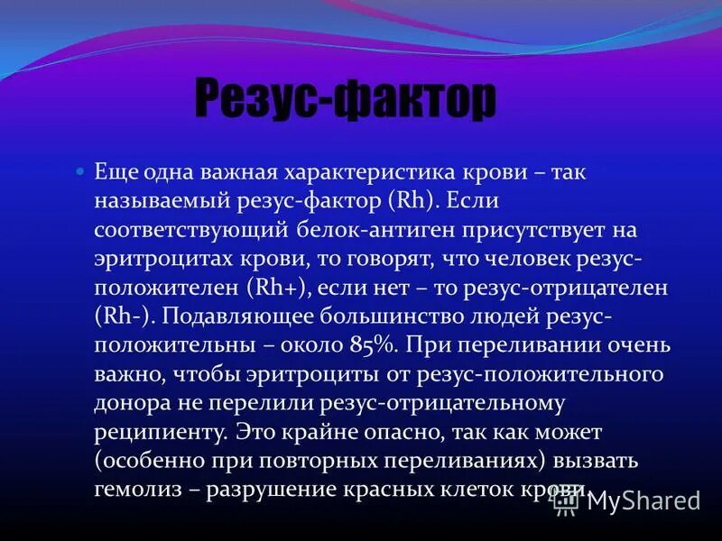 его практическое значение. резус фактор. генетика наследование групп крови с резусом.