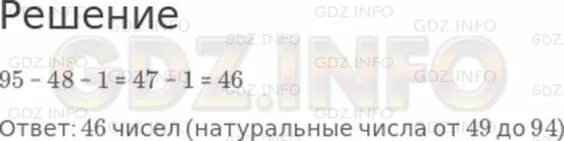 Сколько чисел между 26 и 105 целых. Сколько чисел между 48 и 95. Сколько чисел находится между числами 48 и 95. Сколько чисел между 48 и 52 ответ. Сколько чисел между 48 и 52.