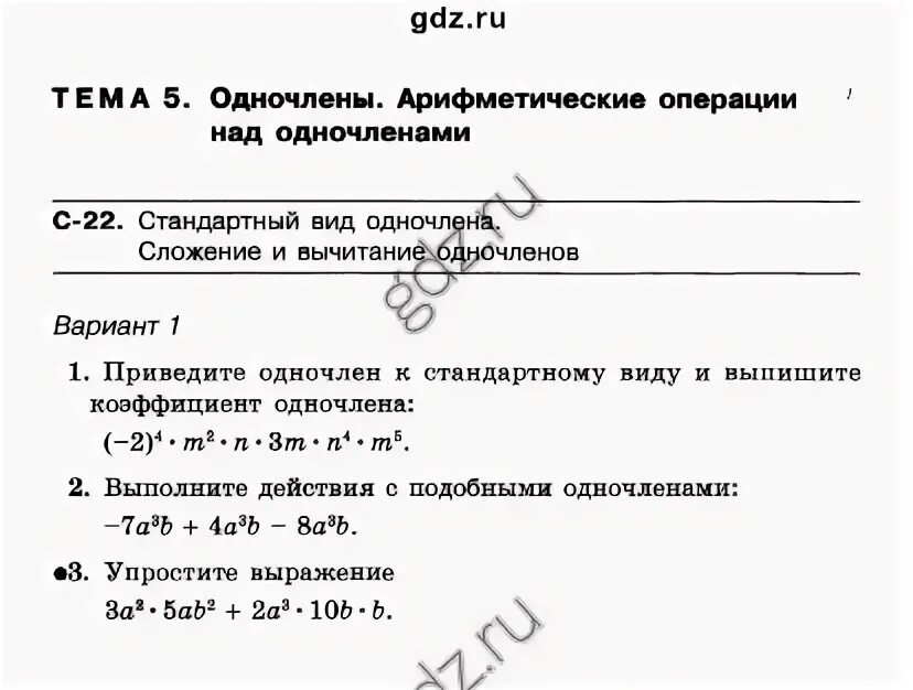 Приведите одночлен к стандартному виду и выпишите коэффициент. Одночлены арифметические операции. Арифметические операции над одночленами. Одночлены операции над одночленами