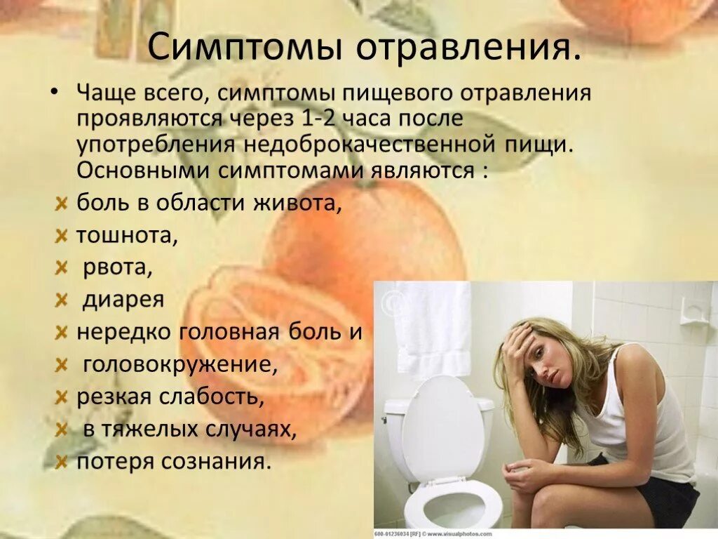 Пищевое отравление симптомы. Симптомы при пищевом отравлении. Отравление пищевое симптомы у взрослых. Пищевые токсикоинфекции симптомы