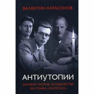 Книги антиутопии
