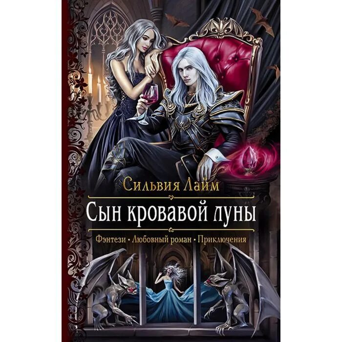 Сын кровавой луны аудиокнига. Сын кровавой луны. Сын кровавой луны читать похожие книги по содержанию. Сын кровавой луны. "сын кровавой луны".
