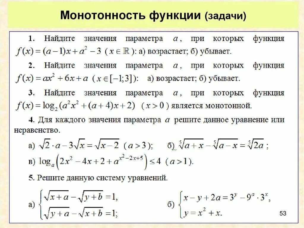 Монотонность функции