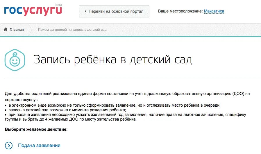 Как подать заявление в садик. Подача заявления в детский сад через госуслуги. Заявление на очередь в детский сад. Как подать заявление в детский сад. Госуслуги очередь в детский сад.