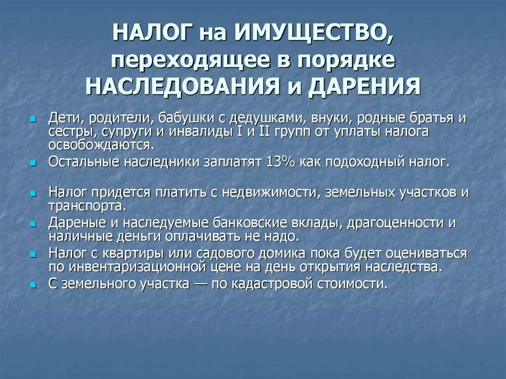 Налог на дарение квартиры. Налог на имущество при дарении. Налог при дарении и наследовании. Налог на наследование квартиры. Сколько налог на наследство