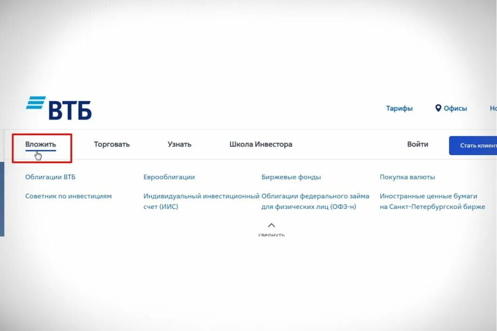 Сколько зарабатывает втб. ВТБ инвестиции. ВТБ Мои инвестиции. Инвестиции физических лиц в ВТБ. Биржа ВТБ инвестиции.