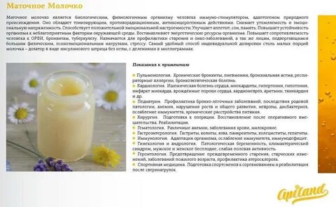Свойства маточного