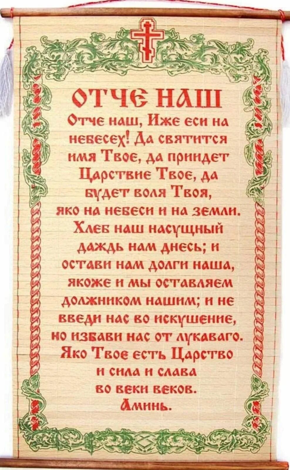 Отче наш молитва полностью с ударением. Молитва живые помощи Псалом 90. Живые помощи молитва Псалом 90 текст. Живый в помощи 90-й Псалом. Псалтирь 90 Псалом.