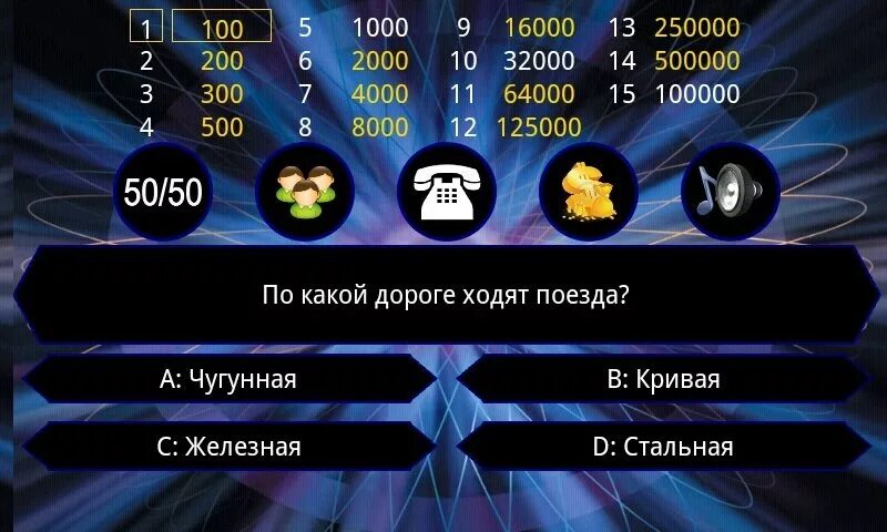 Игра быть хочу стать миллионером