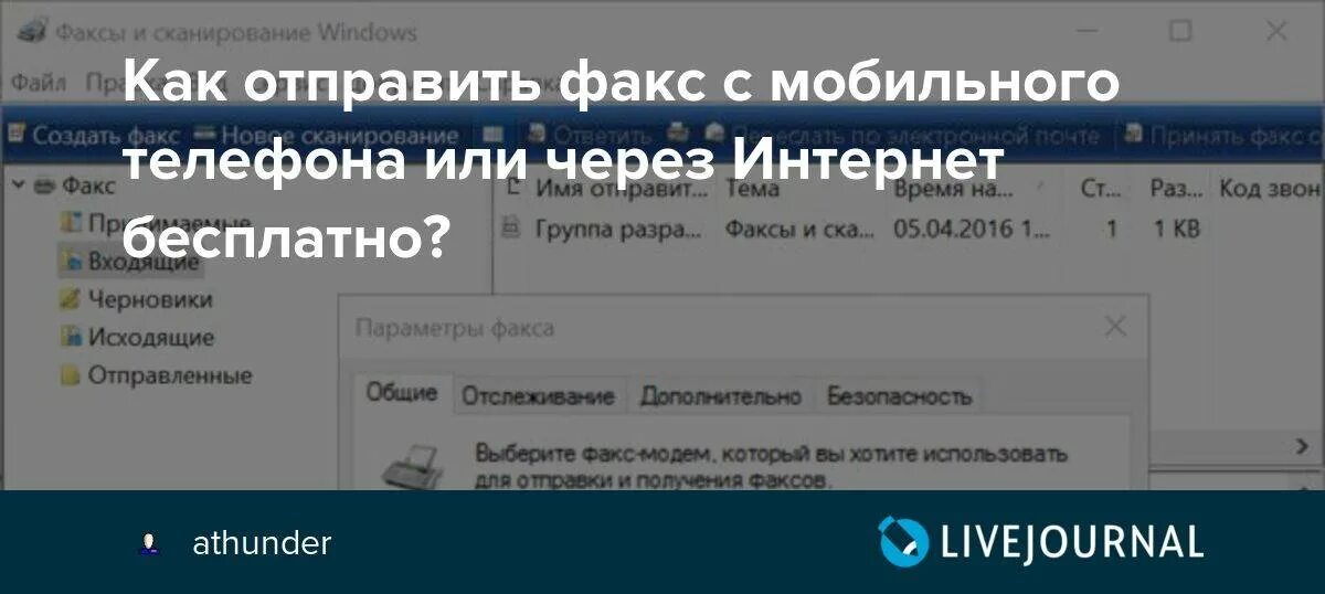 Как можно передавать интернет