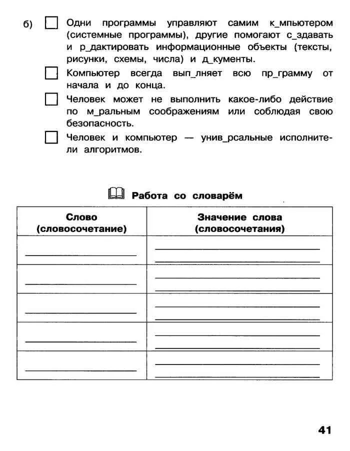 Тетрадь по информатике 4. Тетрадь по информатике 4