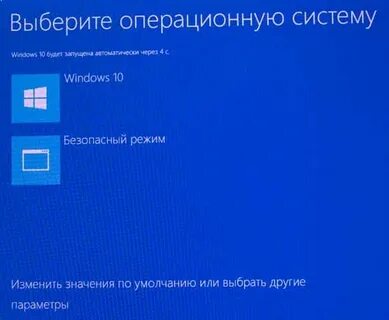 Виндовс 10 как войти в безопасный