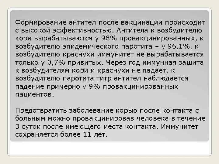 После вакцины вырабатывается. Сколько антител после прививки. Антитела после вакцинации. Анализ на антитела после вакцинации корь. Выработка антител после прививки.