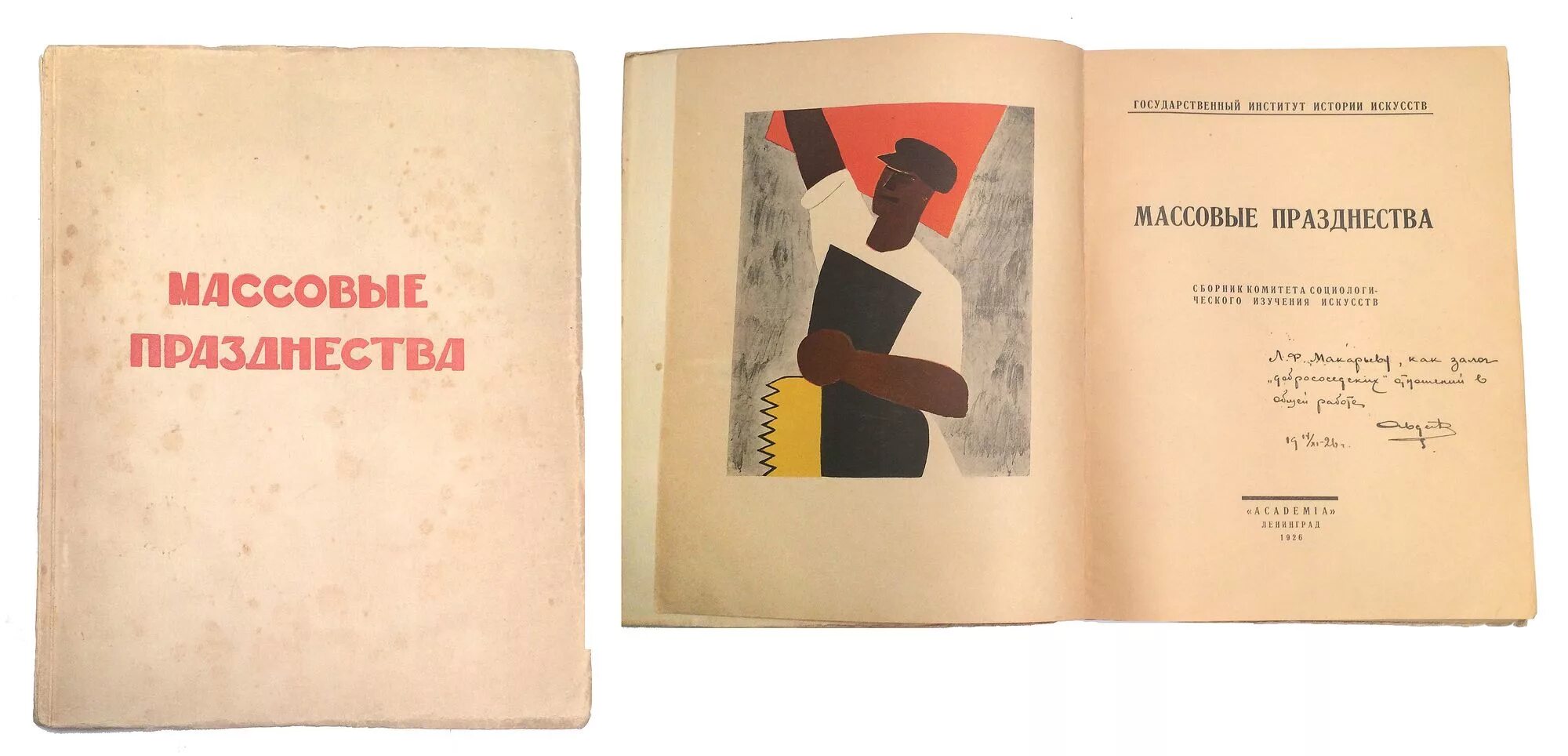 Т ж истории. Главное в истории искусств книга. массовые празднества 1926. книга о извековых. введение в историческое изучение искусства книга лабиринт.