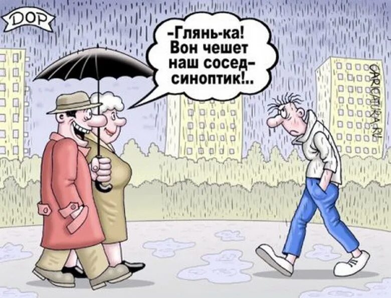 Анекдоты дождь пошел. Карикатуры про погоду. Метеоролог карикатура. Шутки про синоптиков. Синоптик карикатура.