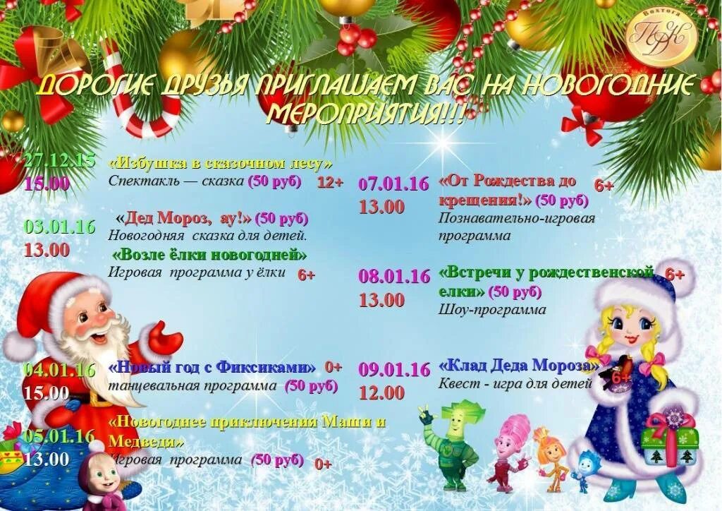 Сценарий игровой программы для детей на рождество