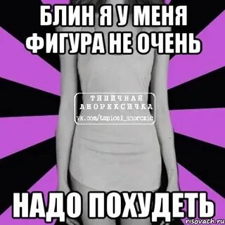 Я похудею песня