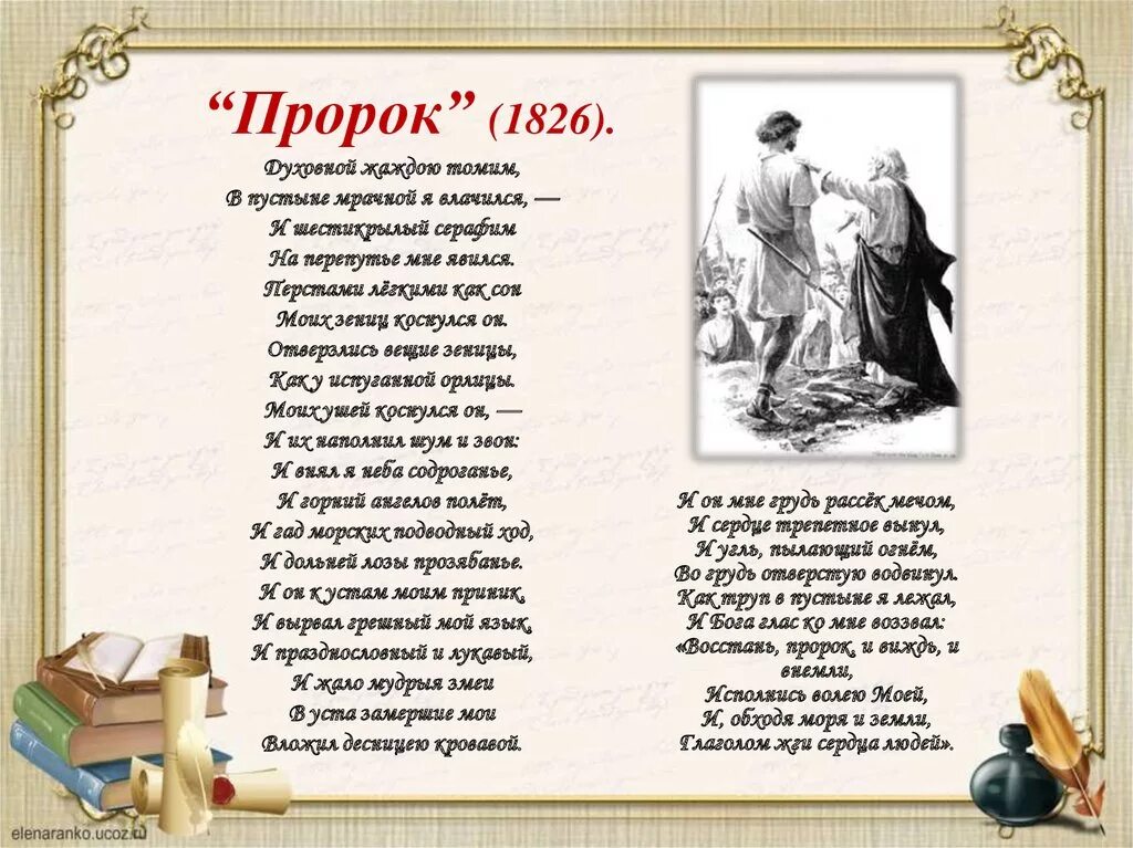 Стихотворение духовной жаждою томим. Александр сергеевич пушкин пророк. стихотворение пророк. пророк стих пушкина. стихотворение пушкина пророк текст.