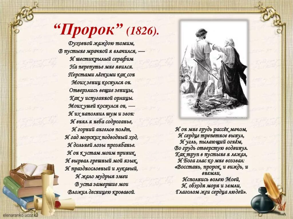 Стихотворение пророк. Пророк стих Пушкина. Стихотворение Пушкина пророк текст. Стихотворения пушкина тема поэта и поэзии