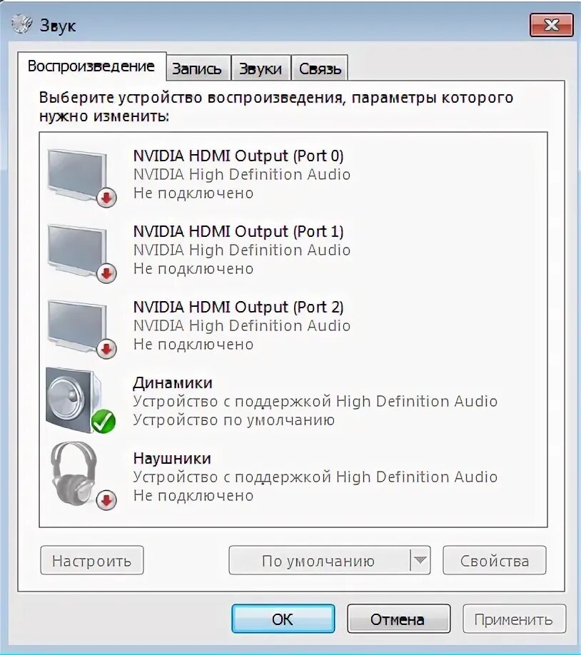 Звуки устройство отключено. NVIDIA High Definition Audio звуковая карта. Не работает звук форумы. Телефон подключается к колонке но звук не работает. Устройство с поддержкой High Definition Audio не подключено что делать Windows 7.
