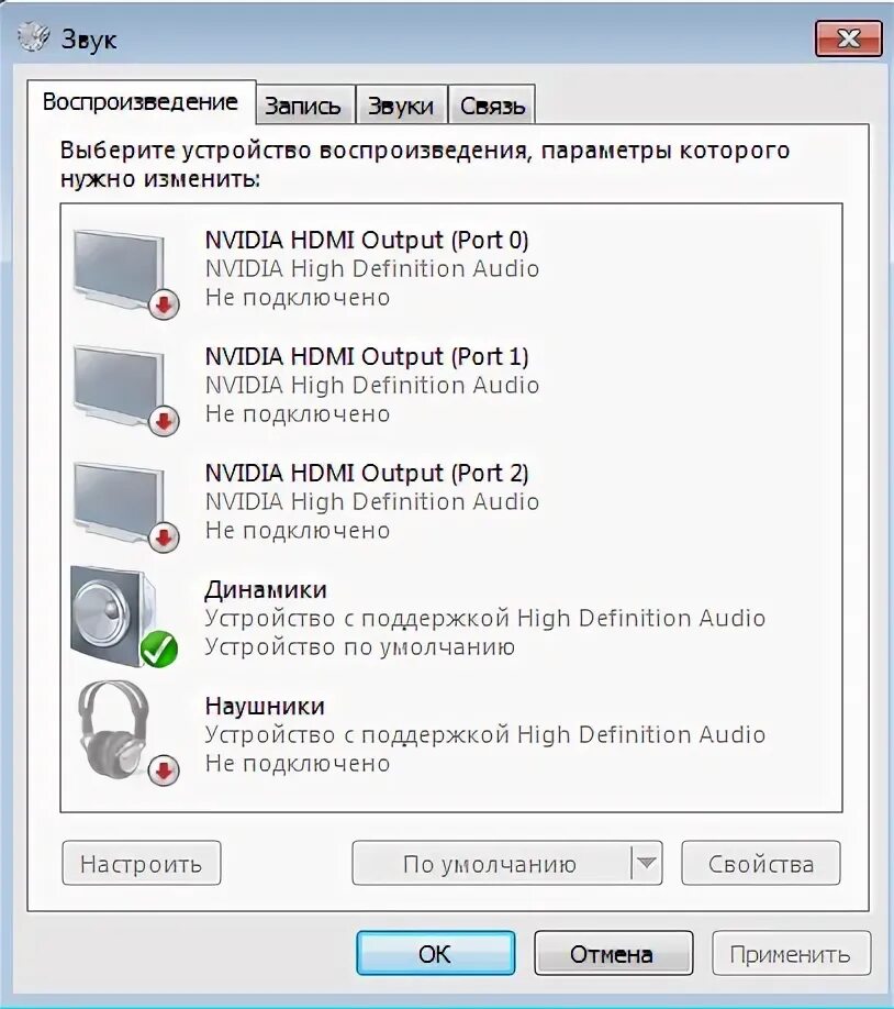 NVIDIA High Definition Audio звуковая карта. Не работает звук форумы. Телефон подключается к колонке но звук не работает. Устройство с поддержкой High Definition Audio не подключено что делать Windows 7. Звуки устройство отключено