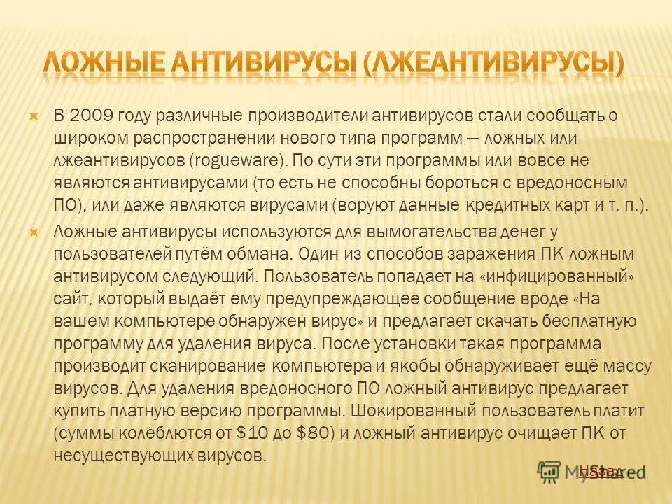 инфицированный архив