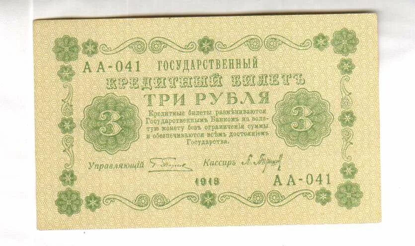 1000000 Рублей 1918 года. Купюра 3 рубля. Купюра 3 камня.