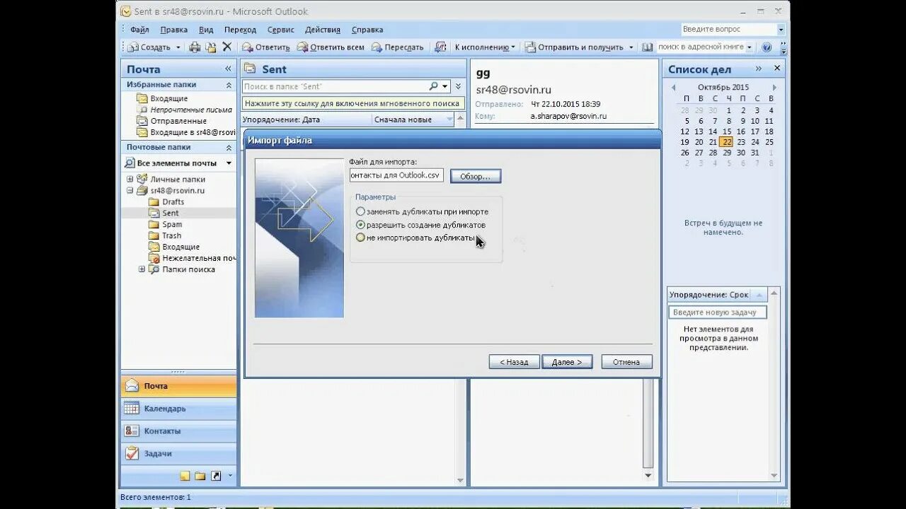 Outlook добавить адресную книгу. Адресная книга в outlook. адресная книга в аутлуке. обновить адресную книгу outlook. обновление адресной книги outlook.