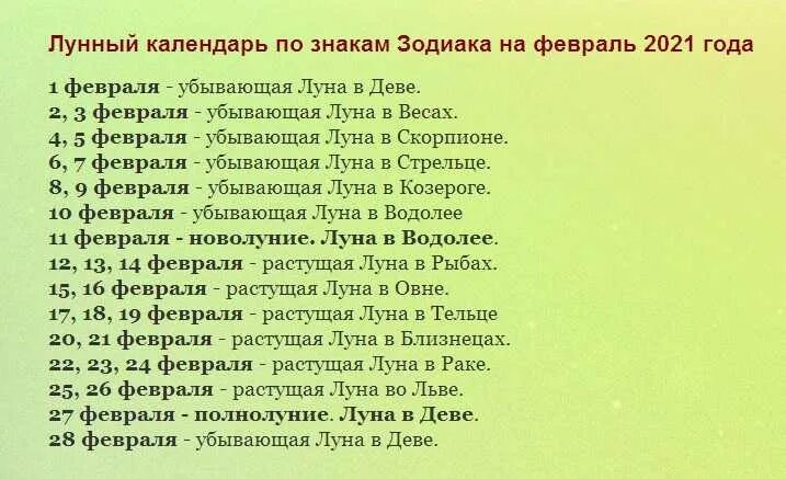 Луна в знаках август. Лунный календарь на февраль 2021. Посевной календарь на февраль 2021. Лунный календарь на февраль 2021 года. Луна в знаках зодиака в мае 2022 года.