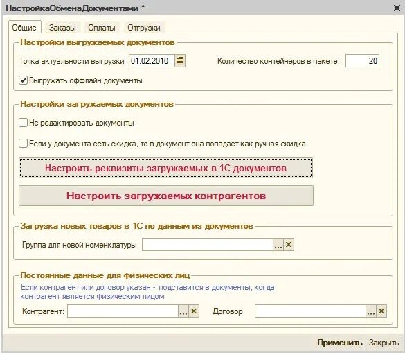 Как открыть период. 7 как изменить. Точка актуальности в 1с 7. Общие настройки. Как поменять точку актуальности в 1 с.