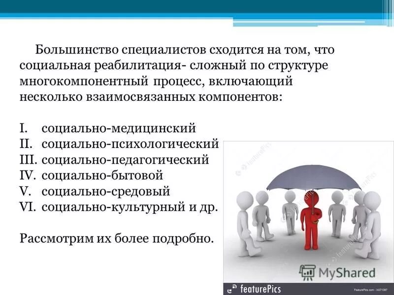 Социальная работа с инвалидами курсовая работа