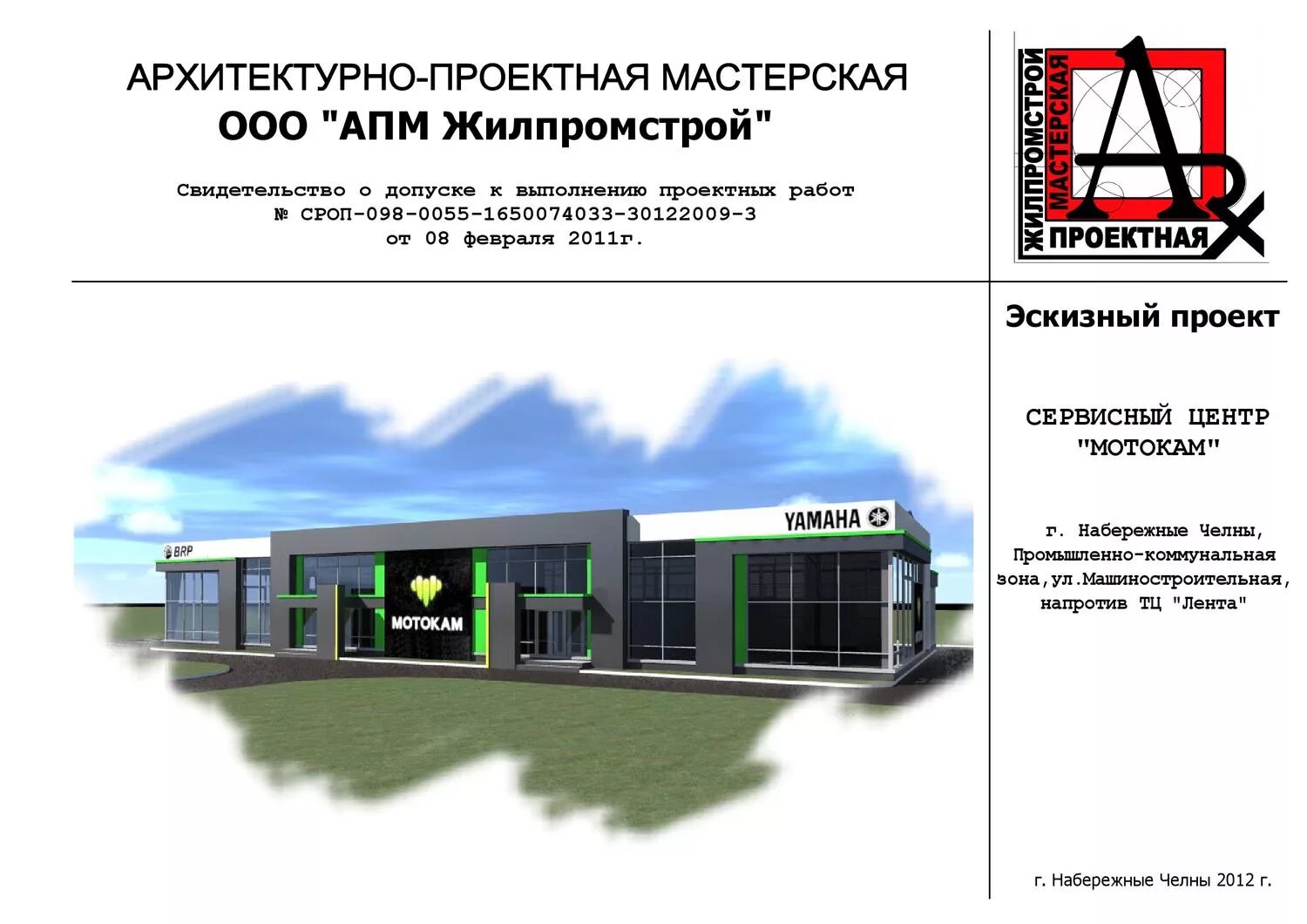 Проект сервисного центра. Проектная мастерская. апм жилпромстрой. проектная мастерская техники. магазин апм сыктывкар.