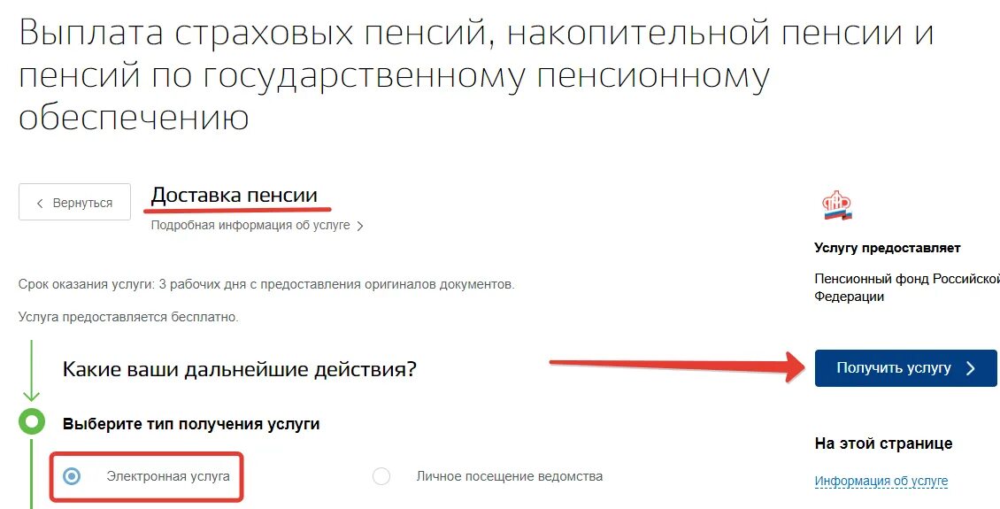 Втб перевести пенсию отзывы. Перевести пенсию на карту Сбербанка через госуслуги. Перевести пенсию на карту через госуслуги. Перевести пенсию на карту. Перечисление пенсии на карту.