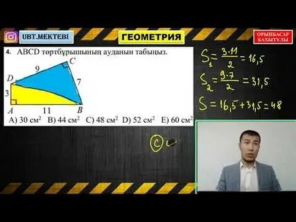 Геометрия 480
