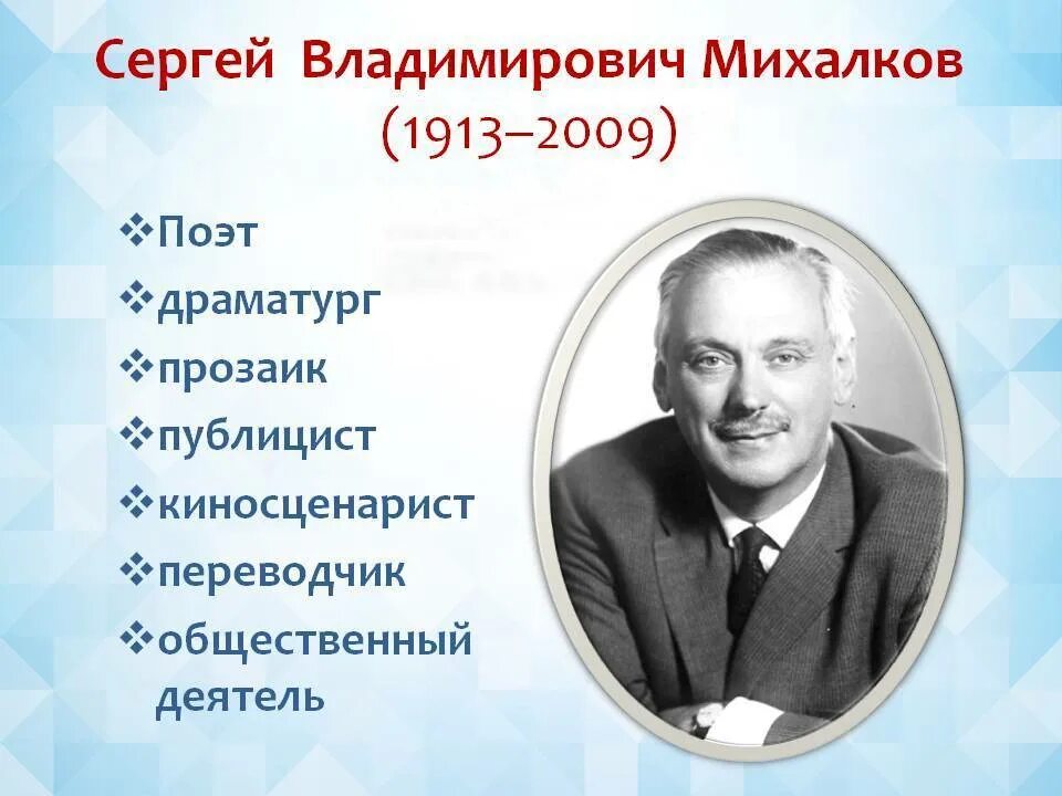 Михалков сколько лет в 2024. Портрет Михалкова Сергея Владимировича.