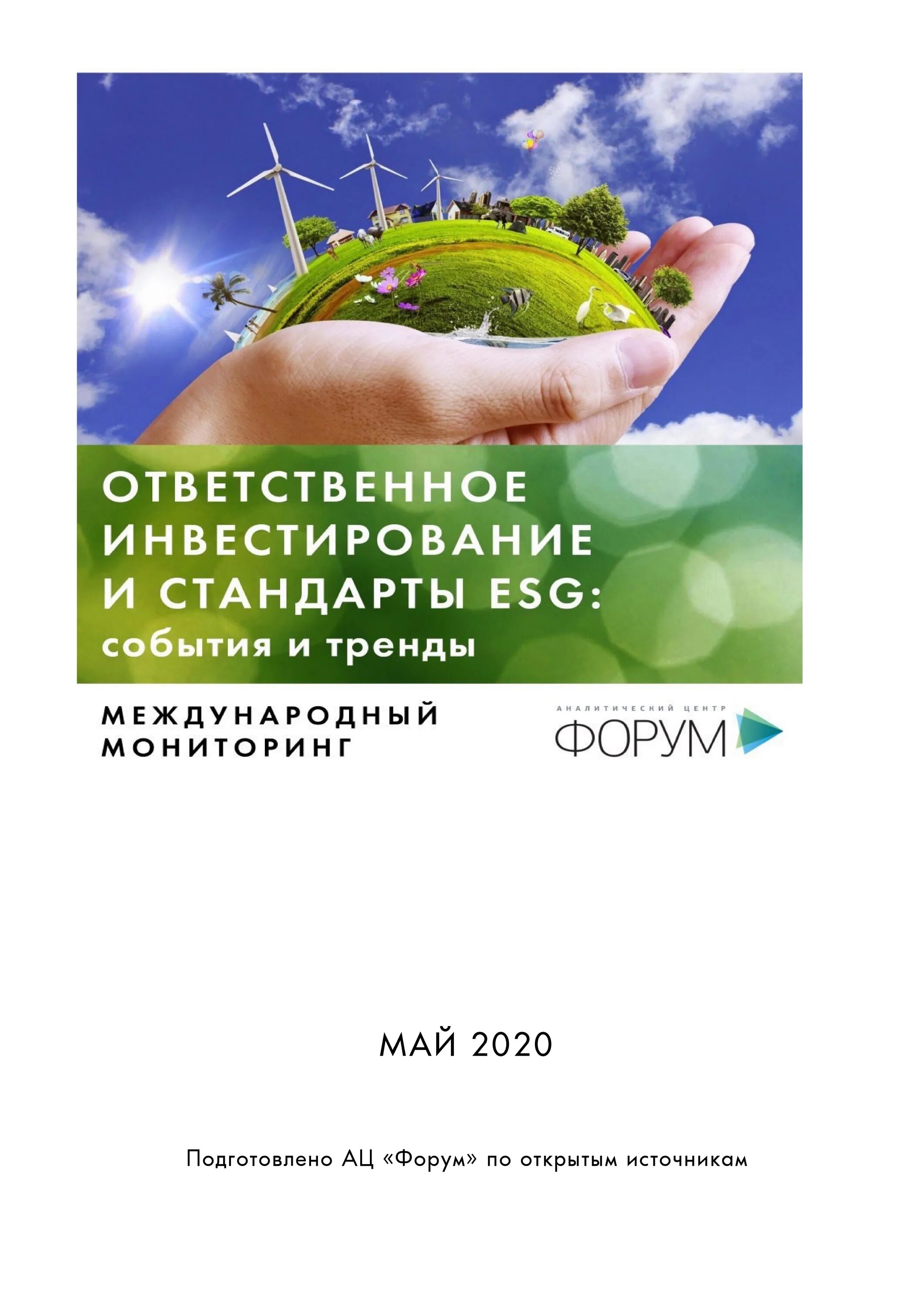 Esg практики. Инвестирование ESG. ESG стандарты. ESG экологические принципы. КСО И ESG.