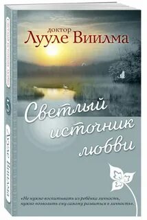 Источник любви в человеке