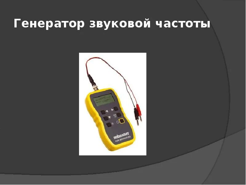 Частотный генератор звука. Генератор сигналов звуковой частоты для пк. Генератор звуковой 0. Программный генератор сигналов звуковой частоты. Генератор звуковой 0.