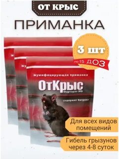 Мумифицирующая приманка