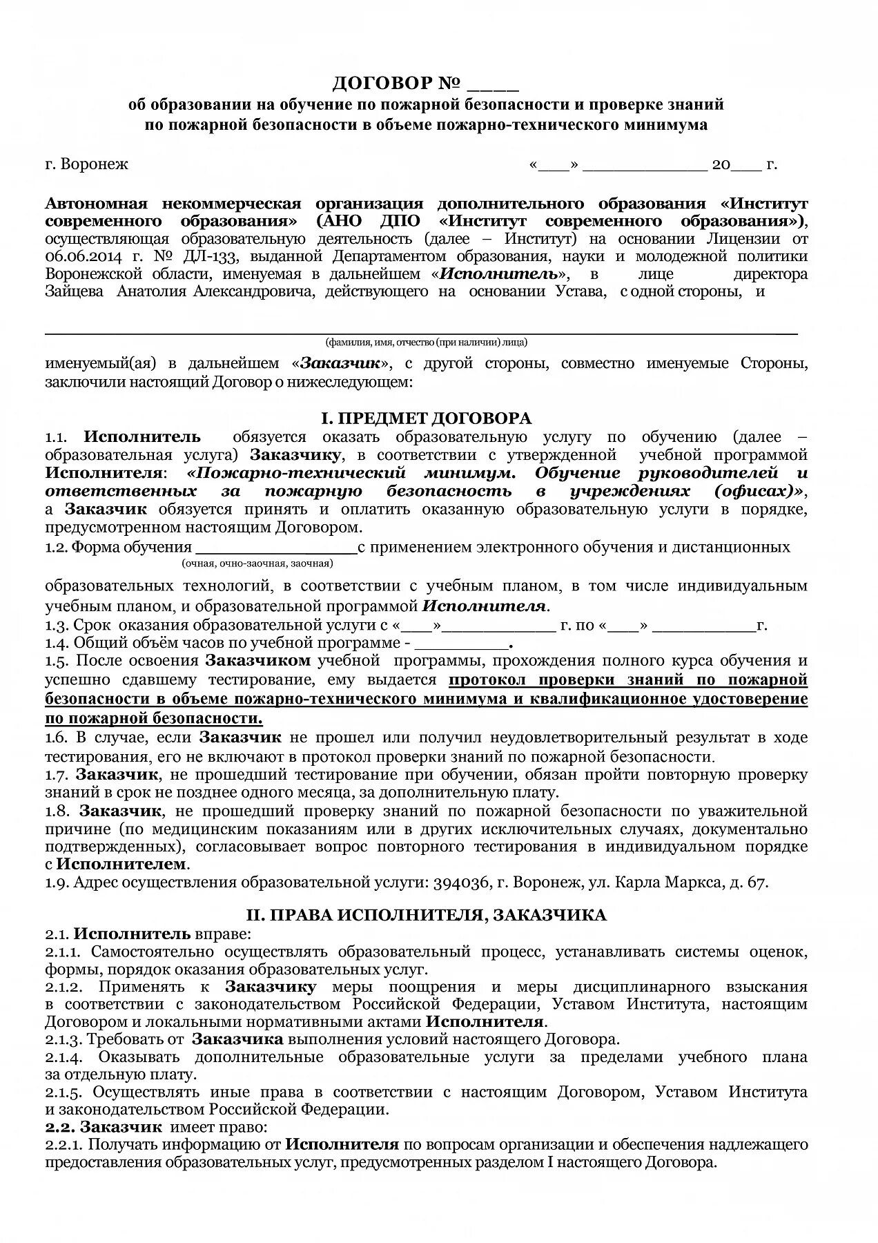 Договор о пожарной безопасности. Договор на пожарную охрану. Договор по пожарной безопасности образец. Договор с пожарной частью на оказание услуг по тушению пожаров.