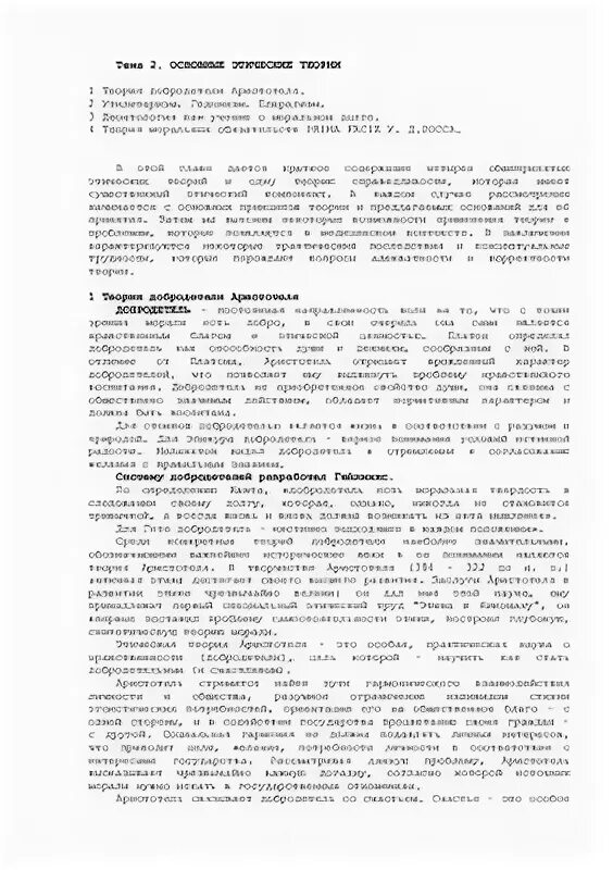 Теория моральных обязательств росса в биомедицинском контексте. Теория моральных обязательств у д росса. Росса. Росса. Теория моральных обязательств prima facie у.