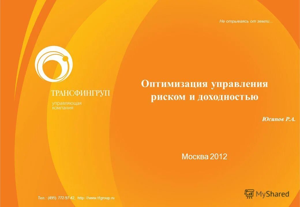 Http 495. Трансфингруп управляющая компания. Риск и доходность. Баннер УК. Трансфингруп лого.