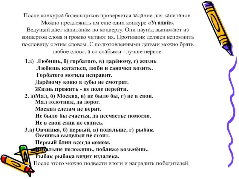 Сочинение по пословице 4 класс презентация. Конкурс поговорок. Сочинения к пословицам и поговоркам. Сочинение про пословицу. Сочинение по пословице 4 класс.