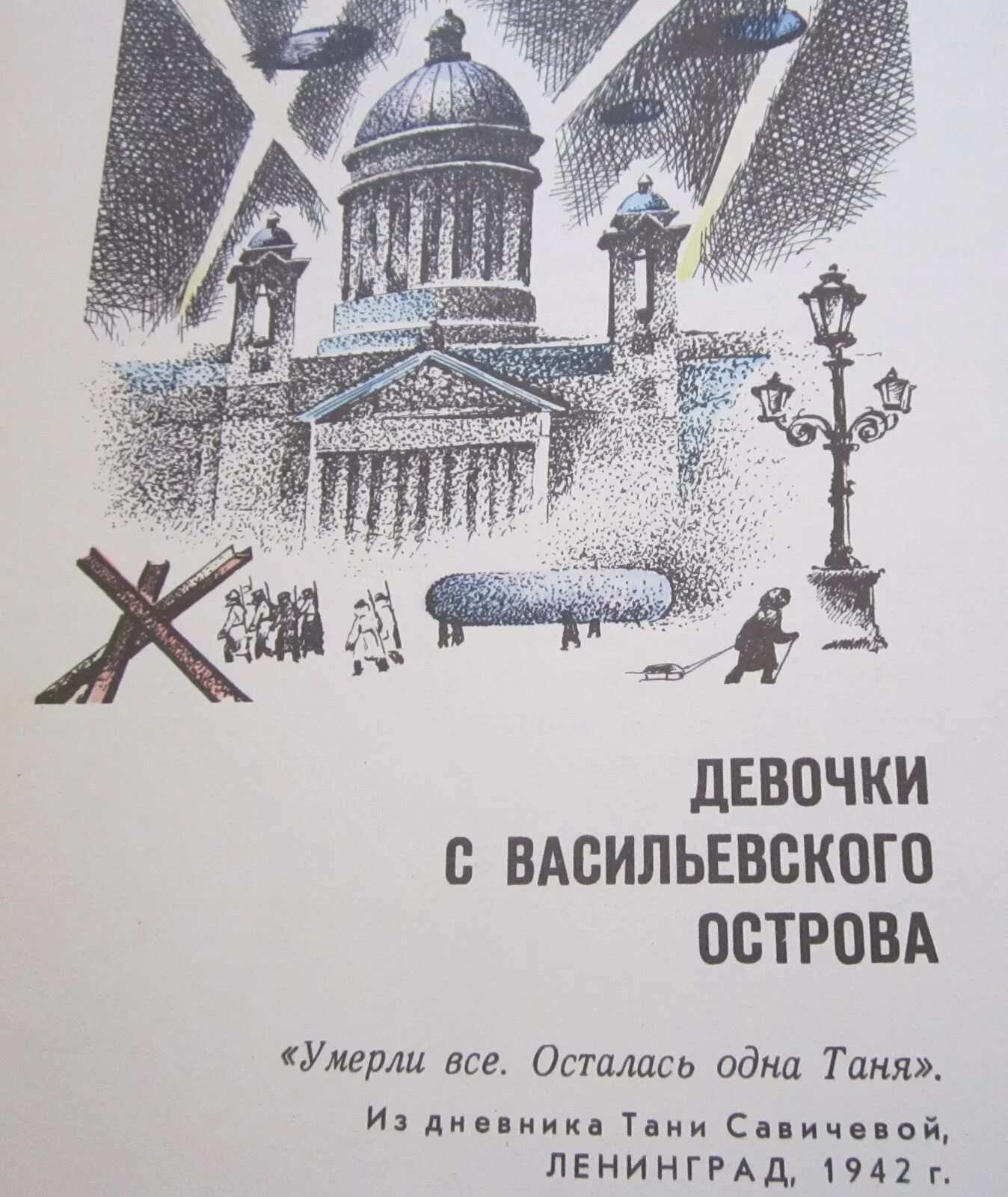 Девочки с васильевского острова сколько страниц