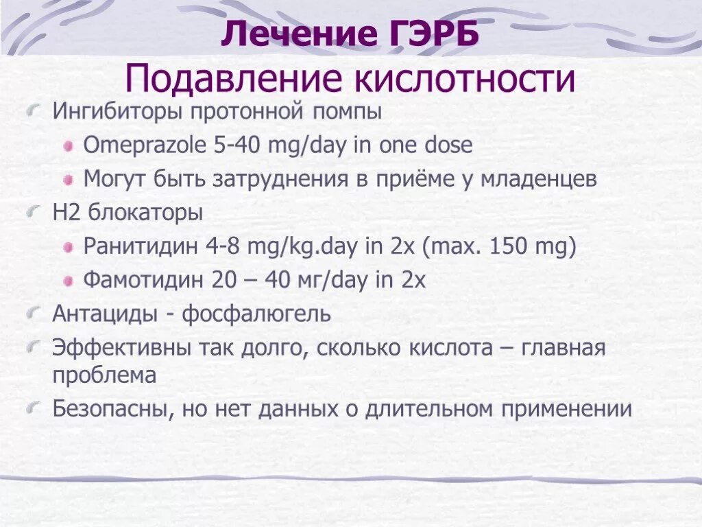 Как вылечить рефлюкс навсегда. ГЭРБ лечение. Схема лечения ГЭРБ. ГЭРБ лечение препараты схема. Терапия ГЭРБ.