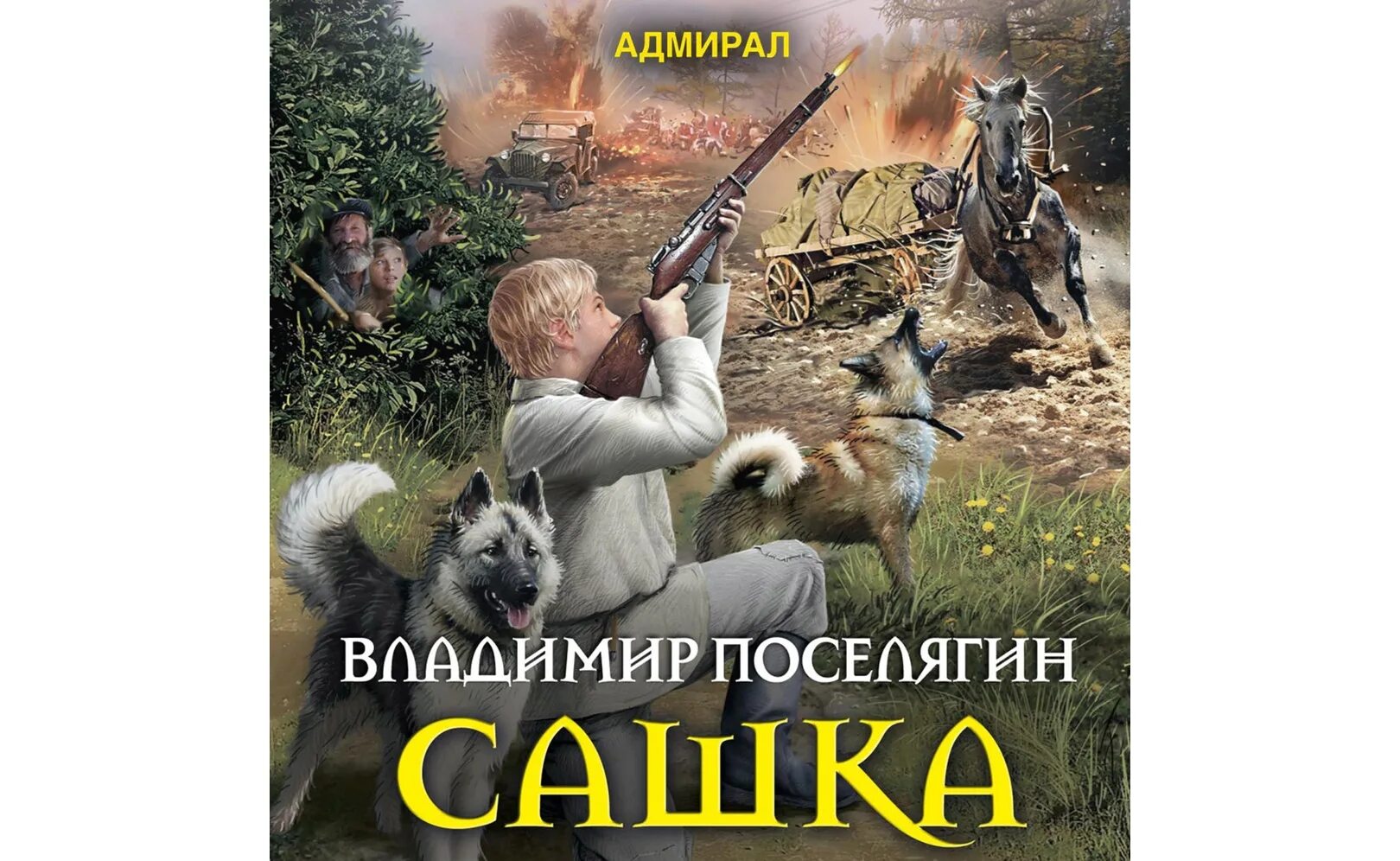 Поселягин ремонтник 2 слушать. Поселягин ремонтник 2 слушать