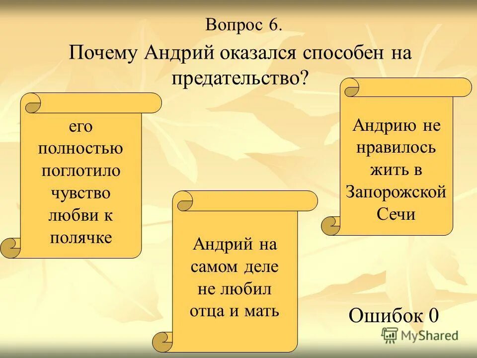 Как казаки относятся к предательству андрия. Почему андрий оказался способен на предательство. андрий бульба предательство. андрий предательство. предательство андрия в повести тарас бульба.