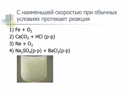 Скорость реакции zn 2hcl
