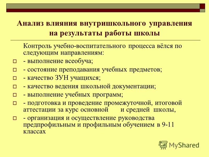 Работа с учащимися на внутришкольном учете. Школы управления анализ. Справка по внутришкольному контролю по воспитательной работе. Педагогический анализ во внутришкольном управлении. Контроль за выполнением всеобуча.